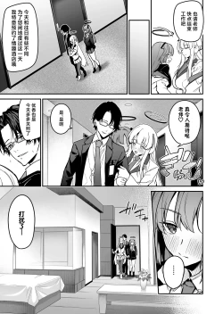 Page 9 of Yoru wa Seminar no Hana ka Kajitsu | 夜中抉择 研讨会的 鲜花与果实