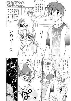 Page 40 of Oneesan to Issho - It is the same as the older sister