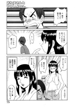 Page 74 of Oneesan to Issho - It is the same as the older sister