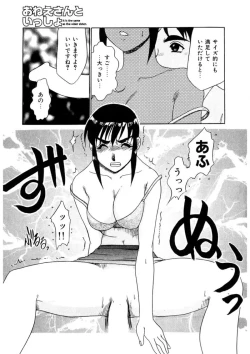 Page 98 of Oneesan to Issho - It is the same as the older sister