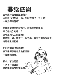 Page 27 of Kankaku Shadan TS Otoshiana