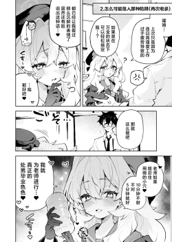 Page 12 of Niyaniya Kyouju no Ama Zeme Gotoki ni Makenai ga!? | 笑面教授的宠溺攻势 就这程度为师怎么输!?