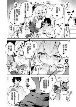 Page 28 of Niyaniya Kyouju no Ama Zeme Gotoki ni Makenai ga!? | 笑面教授的宠溺攻势 就这程度为师怎么输!?