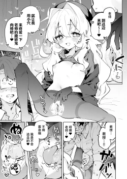 Page 29 of Niyaniya Kyouju no Ama Zeme Gotoki ni Makenai ga!? | 笑面教授的宠溺攻势 就这程度为师怎么输!?