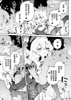 Page 33 of Niyaniya Kyouju no Ama Zeme Gotoki ni Makenai ga!? | 笑面教授的宠溺攻势 就这程度为师怎么输!?