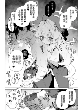 Page 6 of Niyaniya Kyouju no Ama Zeme Gotoki ni Makenai ga!? | 笑面教授的宠溺攻势 就这程度为师怎么输!?