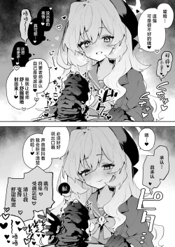 Page 8 of Niyaniya Kyouju no Ama Zeme Gotoki ni Makenai ga!? | 笑面教授的宠溺攻势 就这程度为师怎么输!?