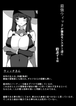 Page 5 of 最強ウィッチが雑魚モンスター達に敗北する話