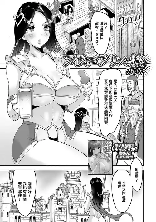 [Mitsuya] Aira to Goblin no Shiro (Isekai Musume to no Kousetsu Vol.4) [Chinese] [Digital]