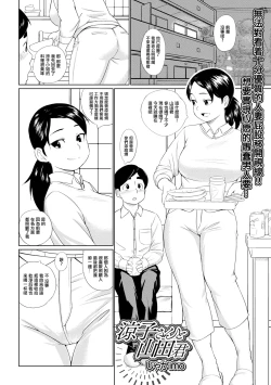 Page 1 of 涼子さんと山田君。