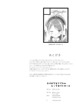 Page 17 of Namakegachi na Fubuki no Ecchi na Patrol