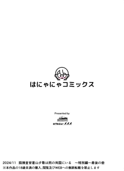 Page 82 of Otori Sousakan Aoyama Yuuka wa Ame no Ryougoku ni IruSaigo no Toride