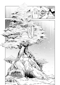 Page 25 of Yggdrasill no Museme-tachi