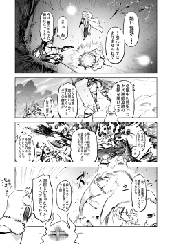 Page 4 of Yggdrasill no Museme-tachi