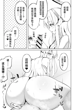 Page 19 of Millennium-sei Shinki Seiryokuzai ga Sensei no Shasei Kinou ni Oyobosu Eikyou ni Tsuite | 关于千年科技造新版壮阳药对老师的射精功能的影响