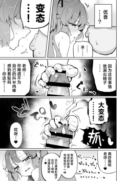 Page 21 of Millennium-sei Shinki Seiryokuzai ga Sensei no Shasei Kinou ni Oyobosu Eikyou ni Tsuite | 关于千年科技造新版壮阳药对老师的射精功能的影响
