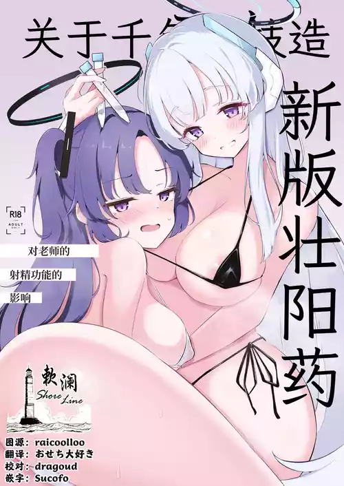 Download Millennium-sei Shinki Seiryokuzai ga Sensei no Shasei Kinou ni Oyobosu Eikyou ni Tsuite | 关于千年科技造新版壮阳药对老师的射精功能的影响