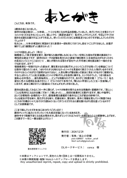 Page 54 of Shokukan no Ochite II