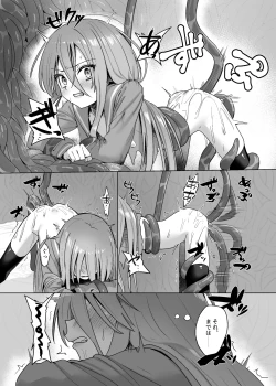 Page 7 of Shokukan no Ochite II