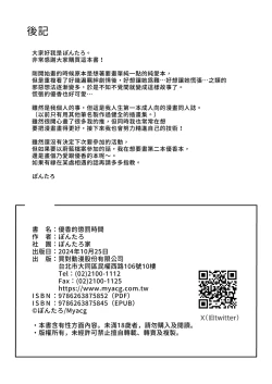 Page 26 of Oshioki no Jikan | 優香的懲罰時間