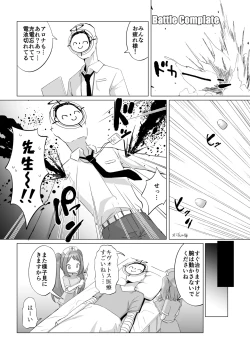 Page 3 of Kinkyuu Mission! Sensei no Bokki Chinpo o Pyuppyu Seyo!!