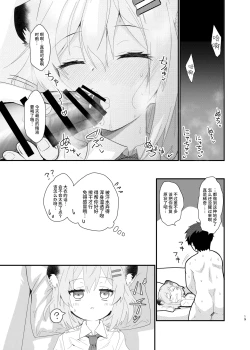 Page 19 of Oyasumi Shigure| 晚安时雨