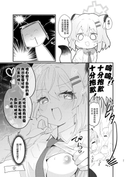 Page 21 of Oyasumi Shigure| 晚安时雨