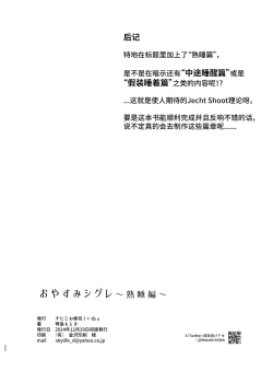 Page 22 of Oyasumi Shigure| 晚安时雨