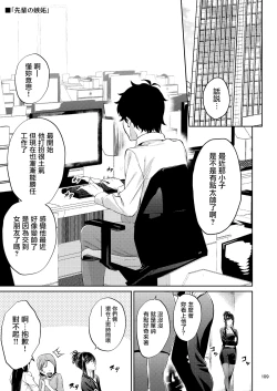 Page 108 of Shokuba no Senpai 2