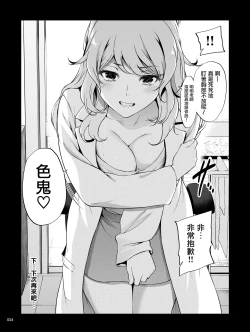 Page 23 of Shokuba no Senpai 2