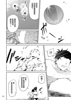 Page 47 of Shokuba no Senpai 2