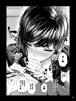 Page 68 of Shokuba no Senpai 2