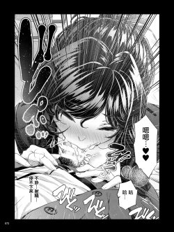 Page 71 of Shokuba no Senpai 2