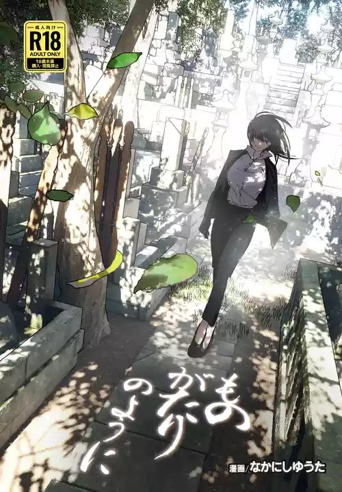 Download Monogatari no youni