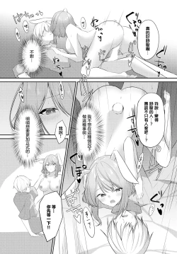 Page 13 of Hatsujouki ga Tomaranai!!