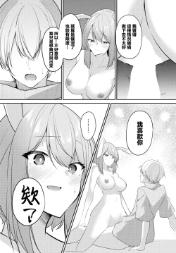 Page 14 of Hatsujouki ga Tomaranai!!