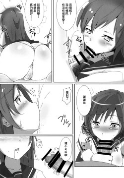 Page 13 of Minami no P-san Iyashitai