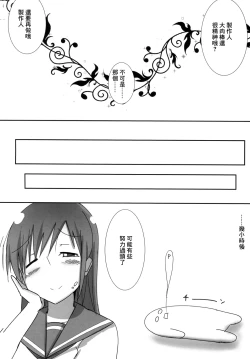 Page 18 of Minami no P-san Iyashitai