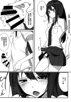 Page 20 of Minami no P-san Iyashitai