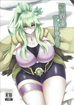 Page 1 of Seirei Kijou Asir Utar