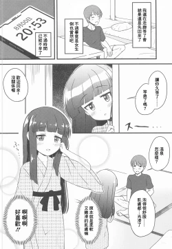 Page 5 of Hitoheya shika Aitenakattashi Shikatanai yo ne......