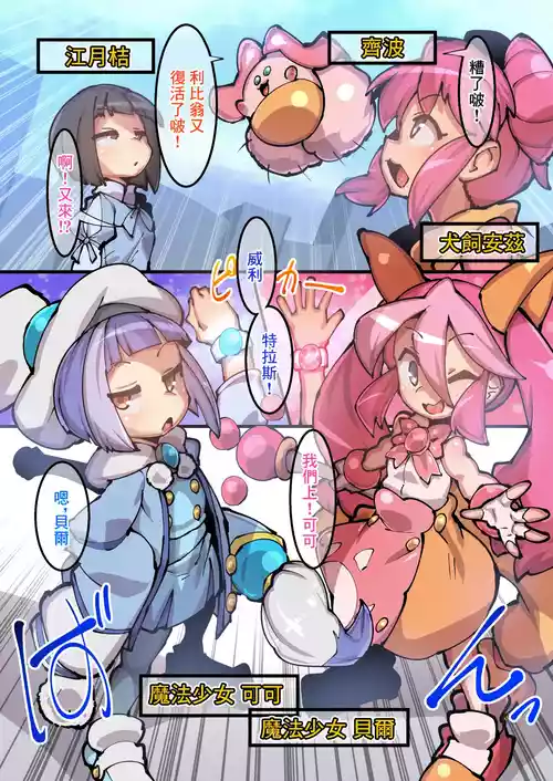 [Midori no Hibakari (Emons)] Mahou Shojo! Coco & Belle ~Kyupon no Kansatsu Nikki~ Comic [Chinese]