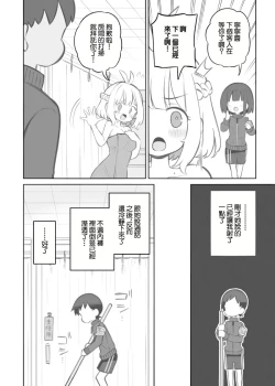 Page 7 of Bunkasai Soapland Gaiden「Seisouhan no Fujita-kun」 | 文化祭泡泡浴外傳 清掃班的藤田君