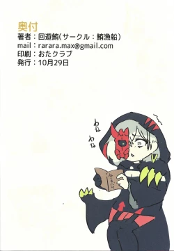 Page 9 of Diabellstar Neteru dake | 迪亞貝爾只是睡著了而已