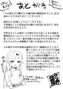 Page 35 of Irekawari ga Toketara Ore no Karada ga Kaihatsu-zumi deshita