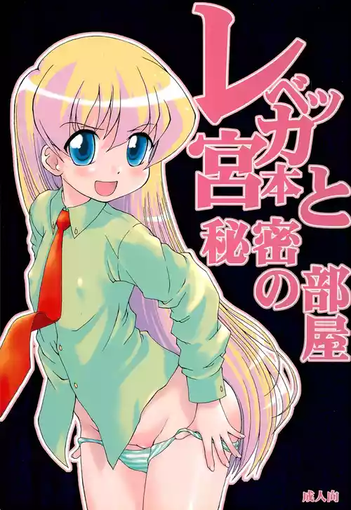 Download Rebecca Miyamoto to Himitsu no Heya