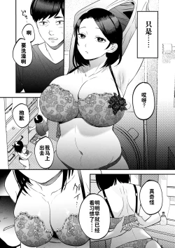 Page 12 of Seitaishi| 性体师～请侵犯我的妻子～