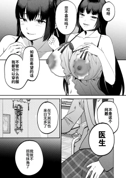 Page 26 of Seitaishi| 性体师～请侵犯我的妻子～