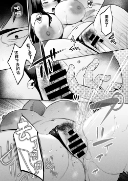 Page 48 of Seitaishi| 性体师～请侵犯我的妻子～