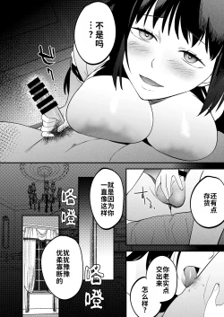 Page 79 of Seitaishi| 性体师～请侵犯我的妻子～